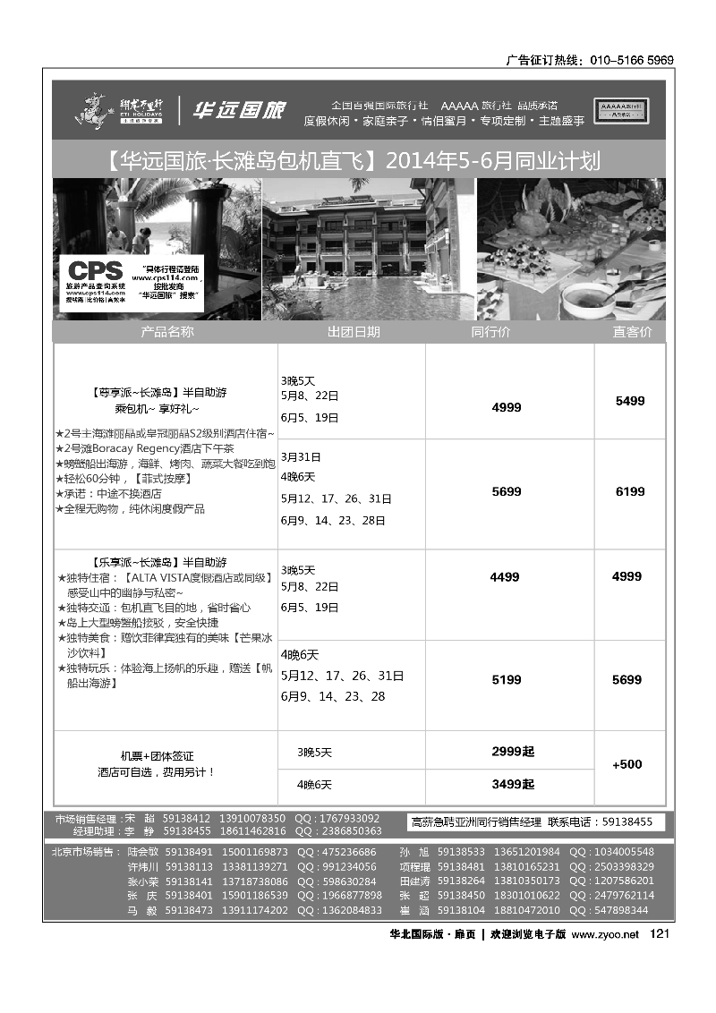 120-129翔龙万里行·华远国际旅游有限公司3