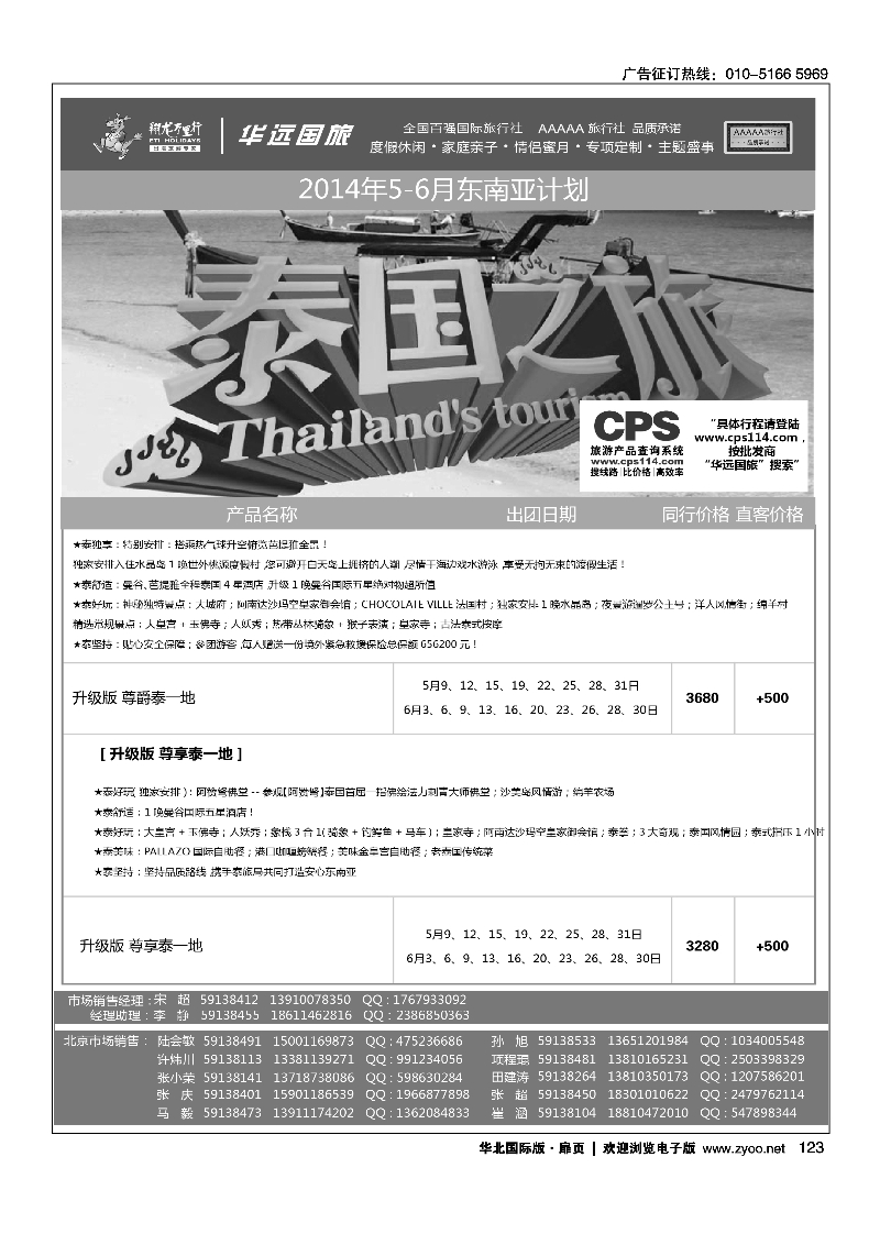 120-129翔龙万里行·华远国际旅游有限公司5