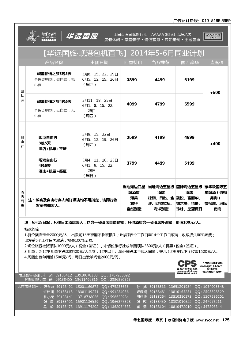 120-129翔龙万里行·华远国际旅游有限公司7