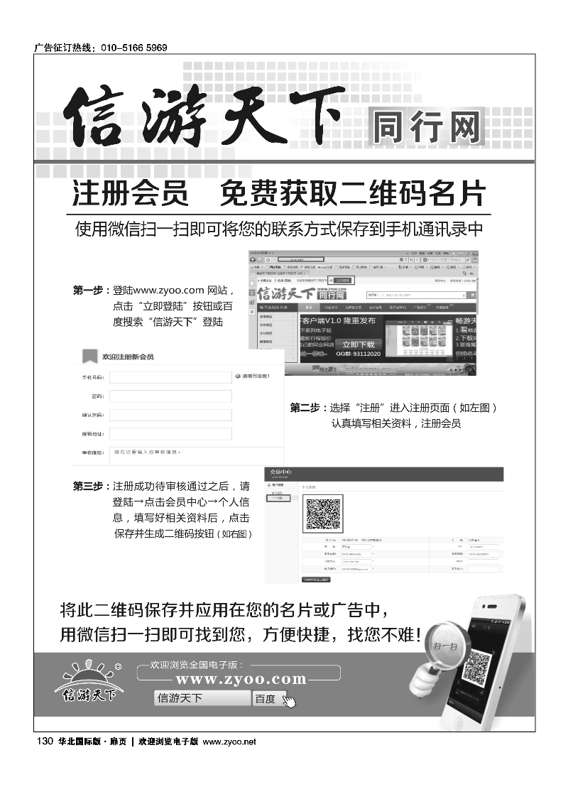 130注册会员-免费获取二维码名片