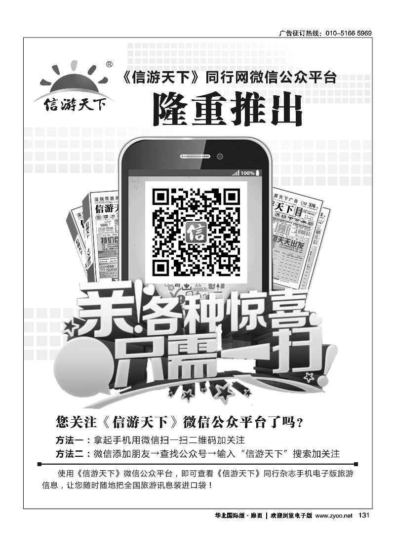 131信游天下微信公众平台