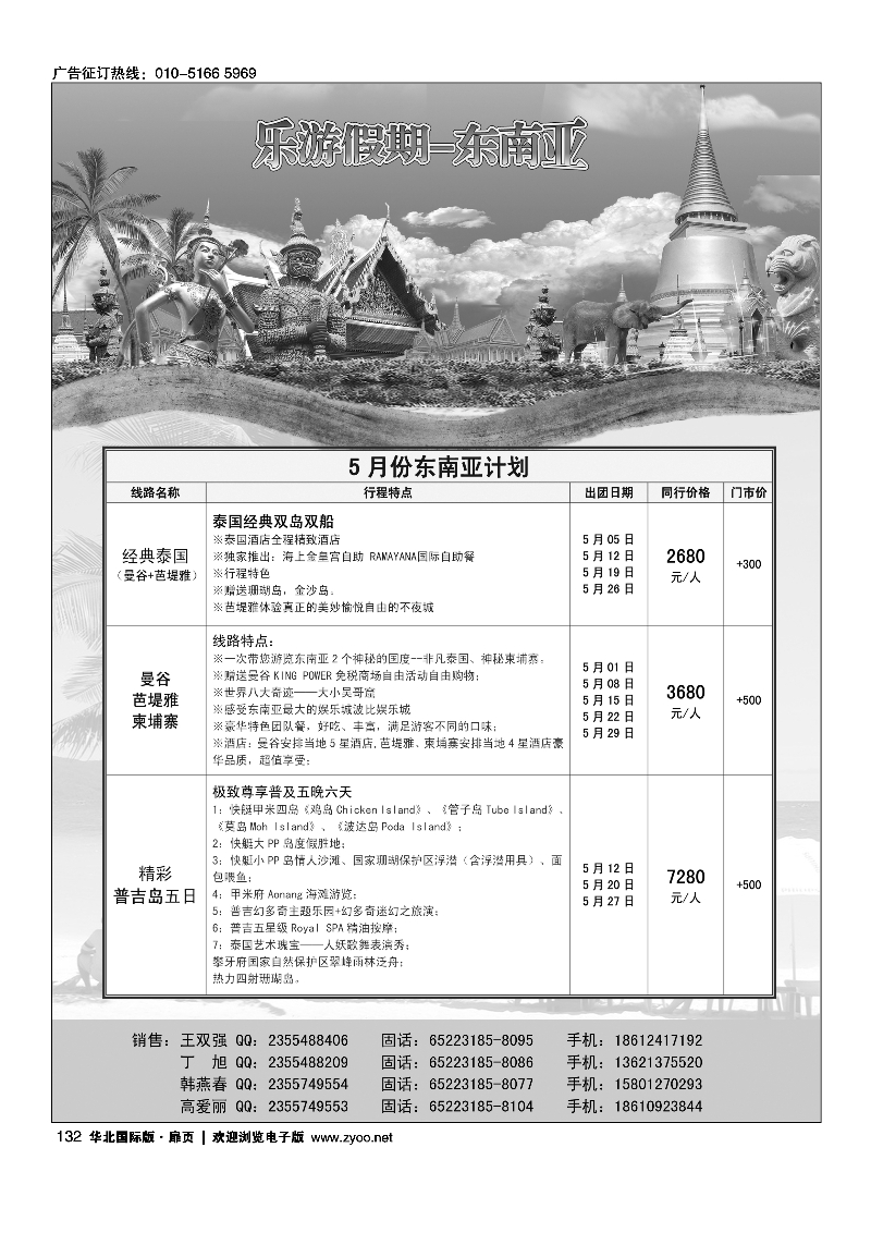 132乐游假期