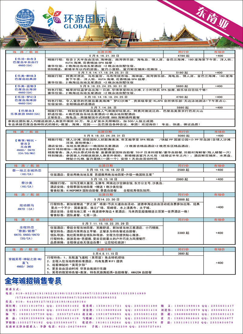 彩136北京中国国际旅行社有限公司·环游国际·东南亚海岛一手批发