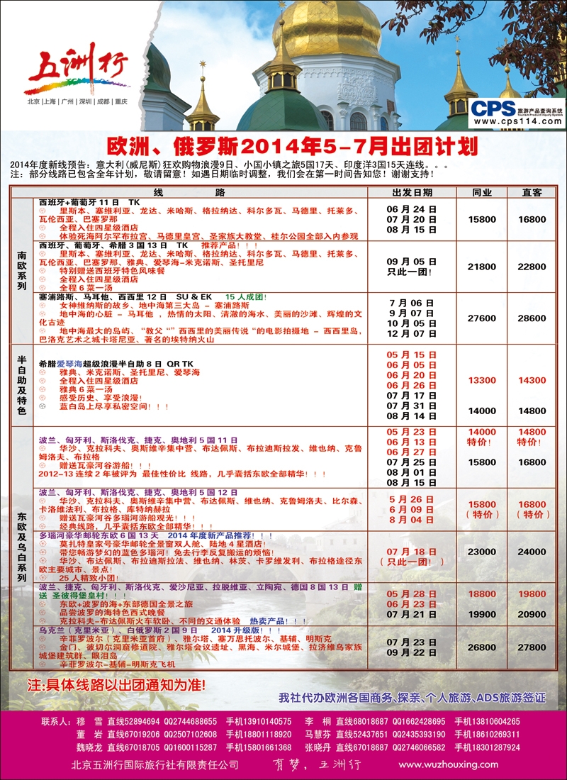 彩28-31五洲行-欧洲 俄罗斯1