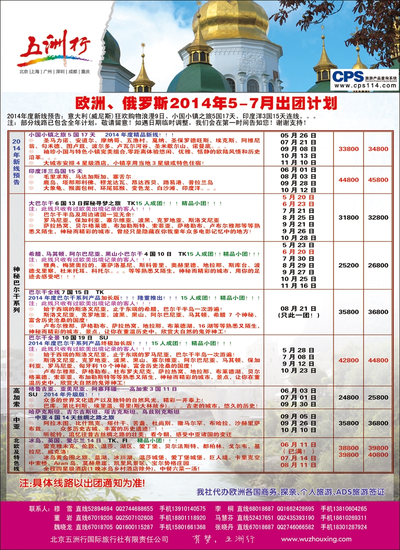 彩28-31五洲行-欧洲 俄罗斯2