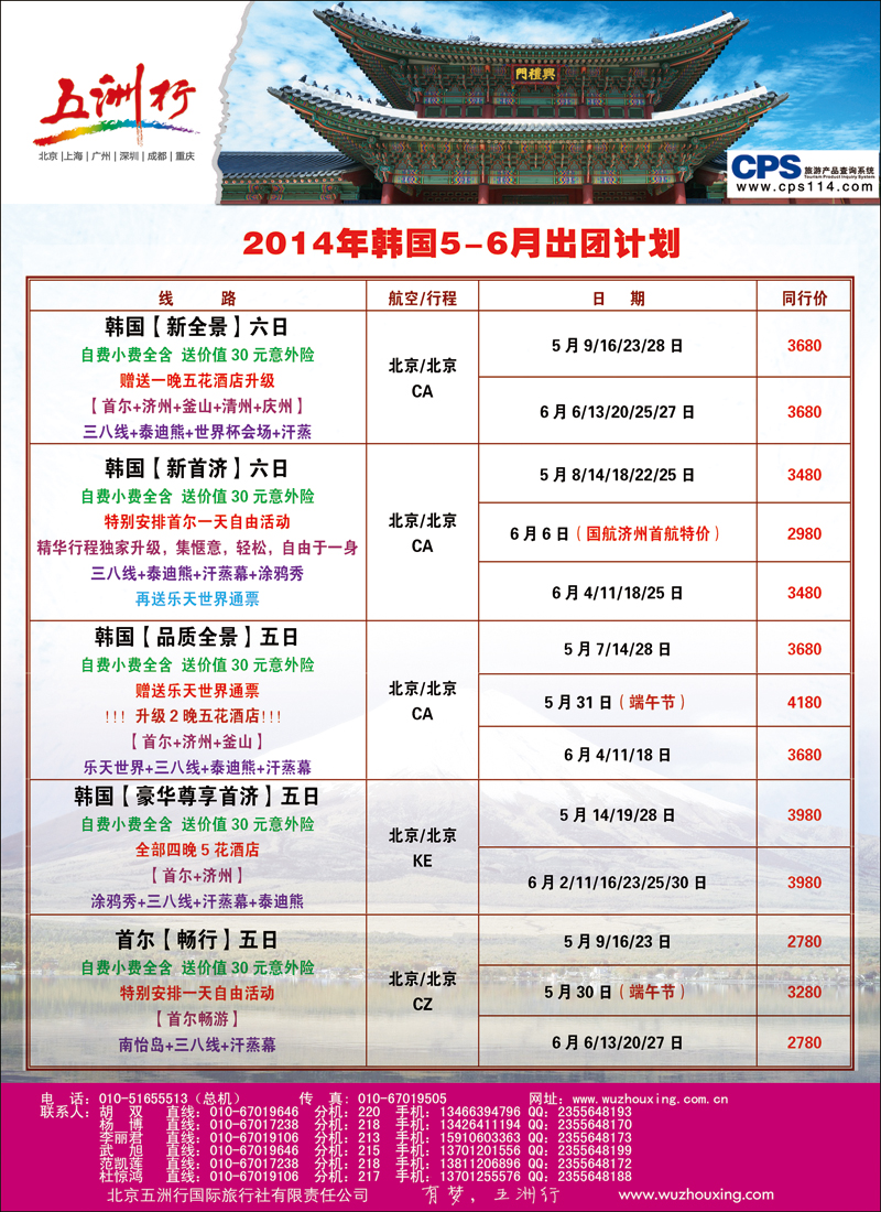 彩28-31五洲行-韩国3
