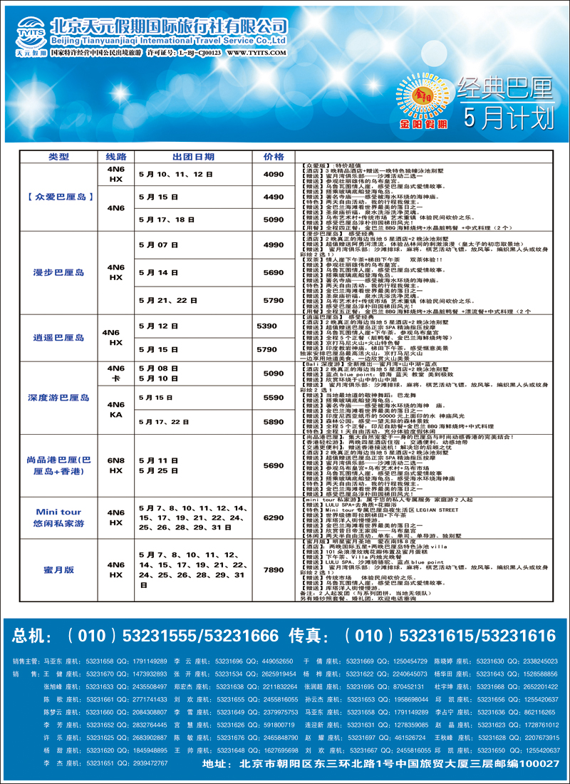 彩32-38北京天元假期国际旅行社·金阳假期6（海岛）