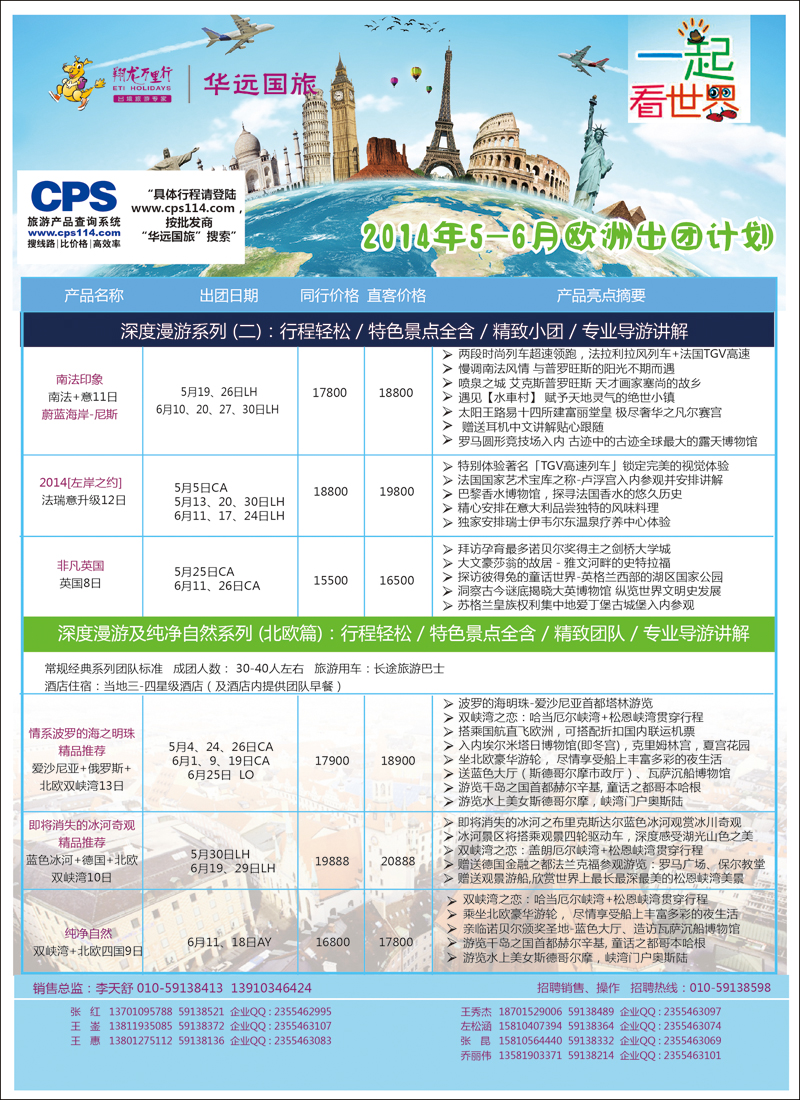 彩4-17翔龙万里行·华远国际旅游有限公司6