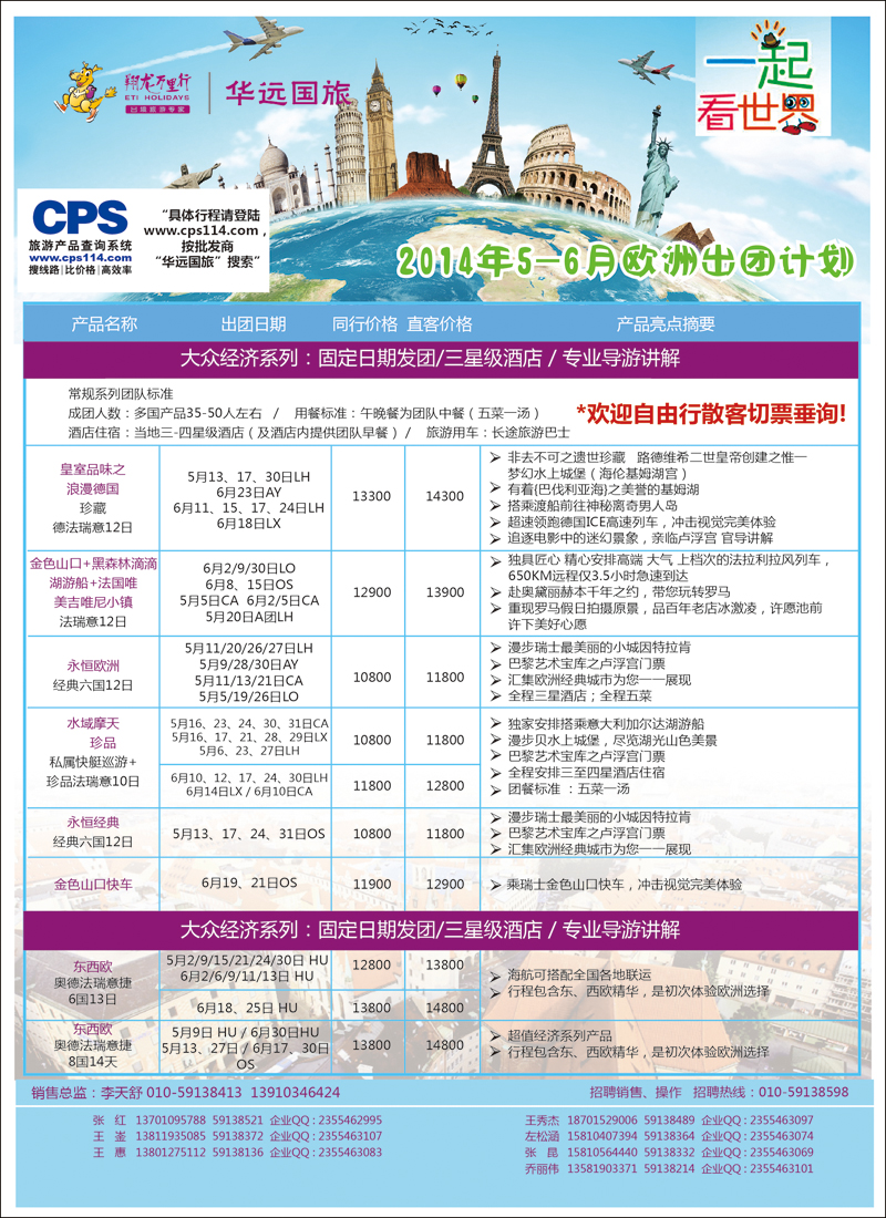 彩4-17翔龙万里行·华远国际旅游有限公司7