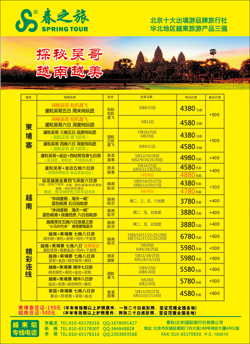 彩44-49春秋（北京）国际旅行社-3