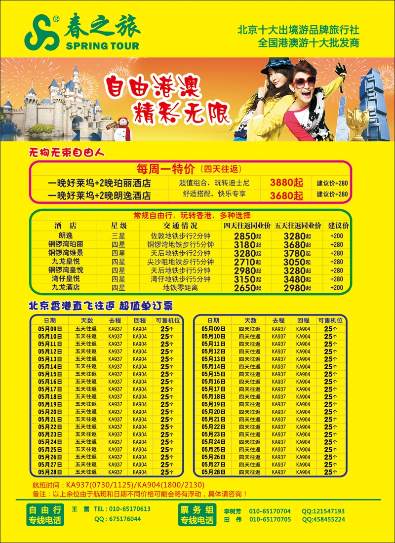 彩44-49春秋（北京）国际旅行社-5