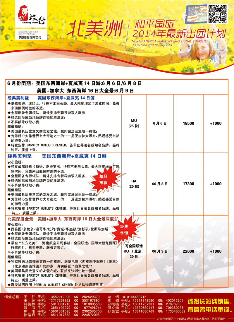 彩53-57中国和平国旅公民旅游中心2（美国）