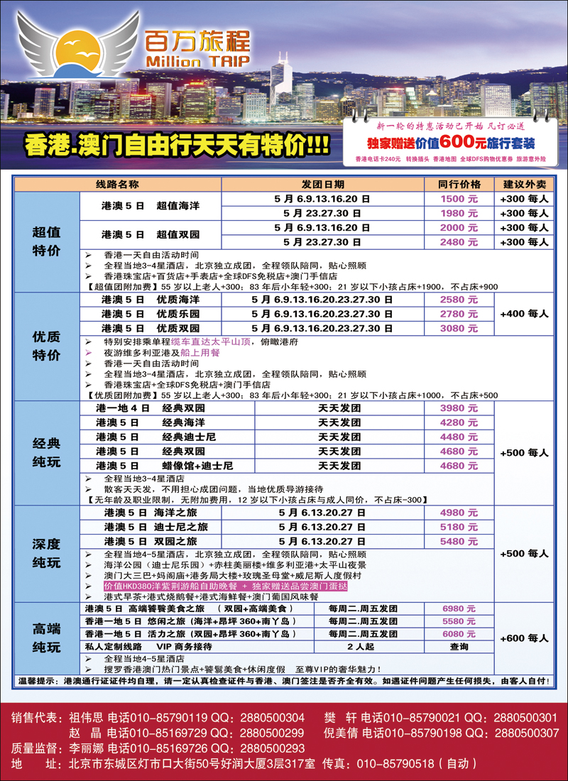 彩5859百万旅游（港澳）