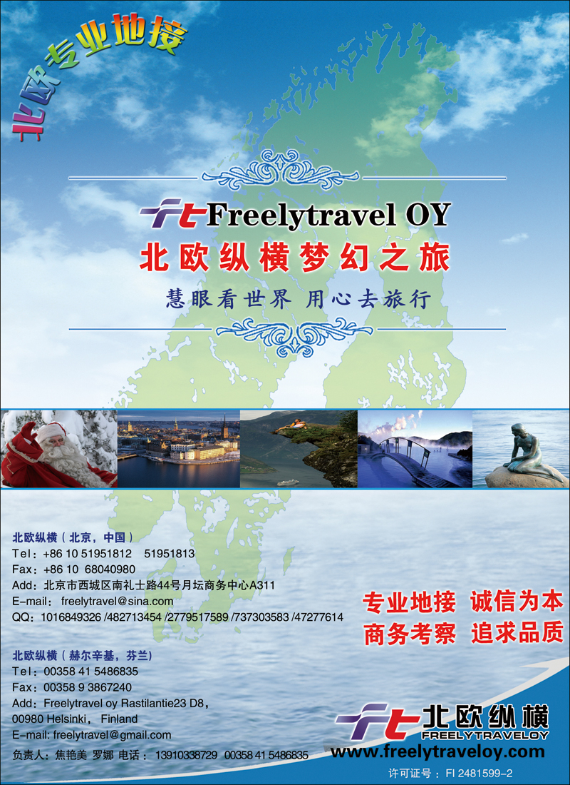 彩61北欧纵横