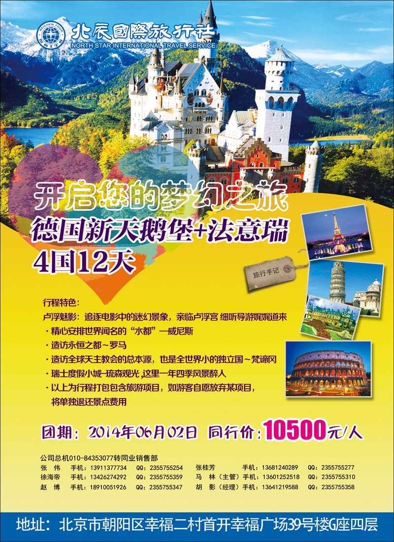 彩6869北辰国旅2