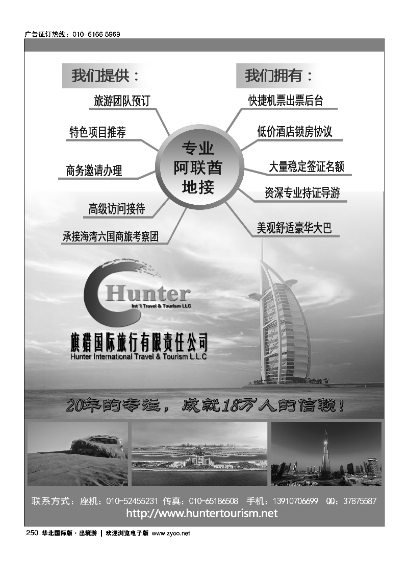 250阿联酋旗猎国际旅行有限责任公司