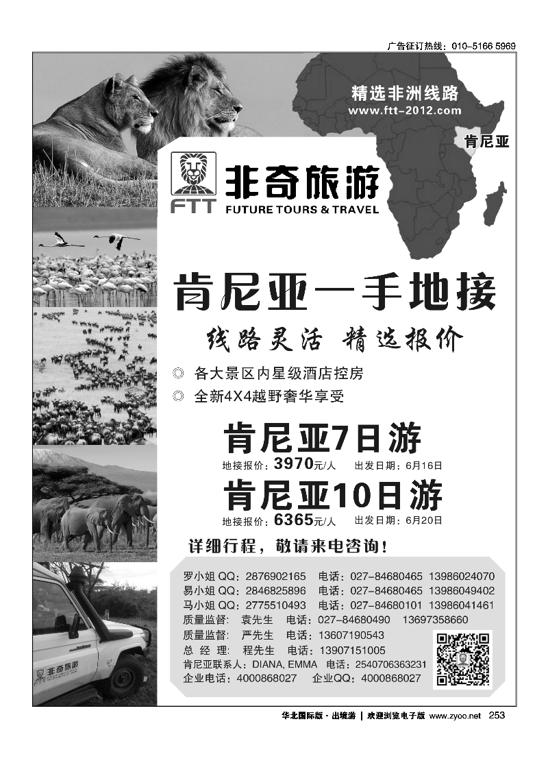 253非奇旅游-肯尼亚一手地接