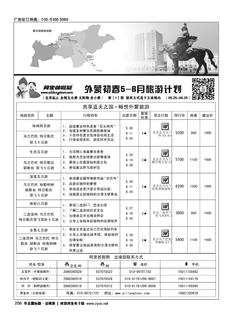 256257阿里郎假期外蒙古计划1