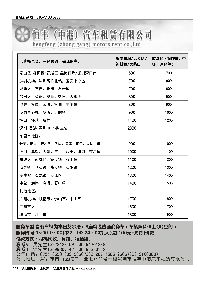 226恒丰中港（粤港）车队