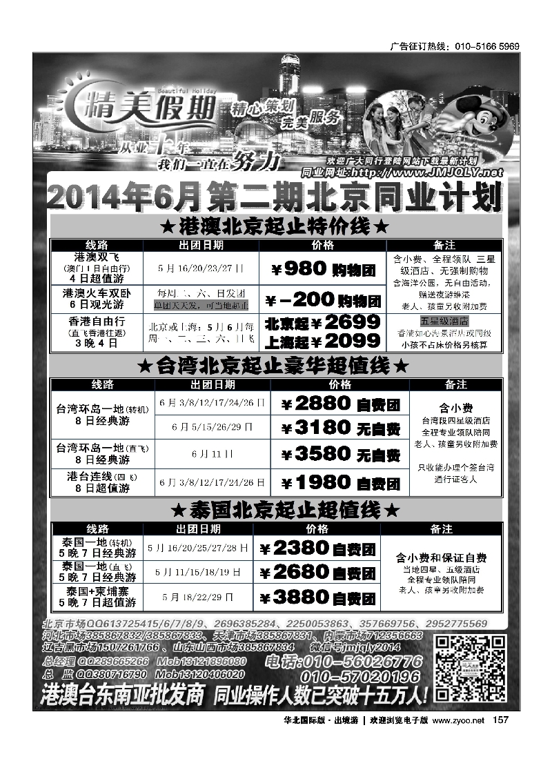 黑157精美假期 泰港澳台地接批发商