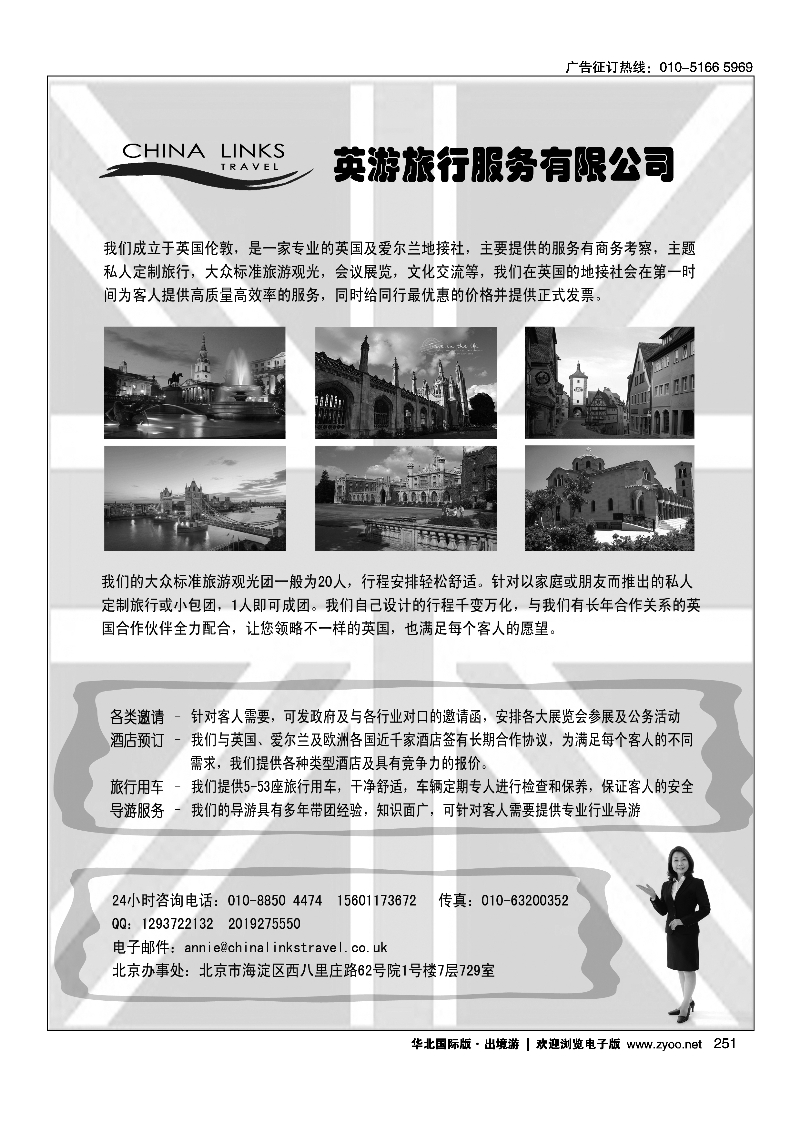 黑251英游-英国及爱尔兰的专业地接社