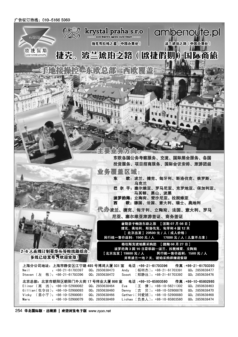 黑254欧捷假期