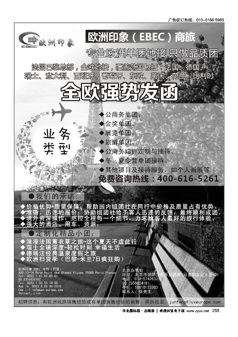 黑255欧洲印象 单团一手地接