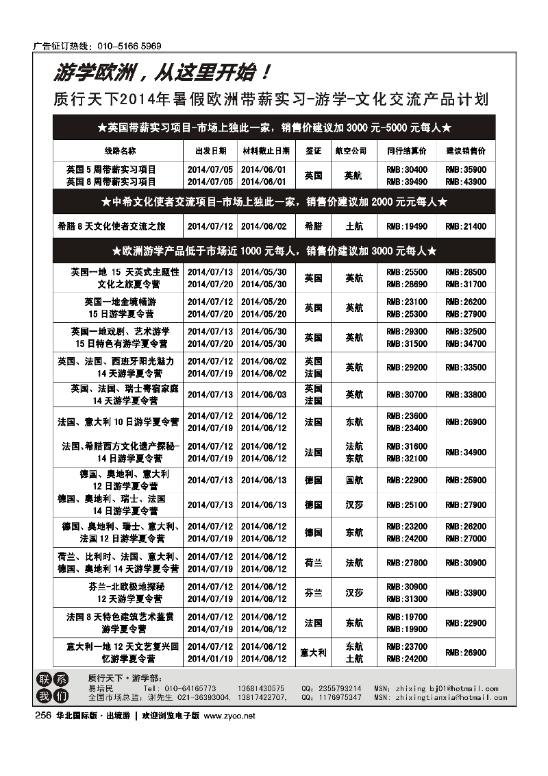 黑256质行天下-欧洲游学产品计划
