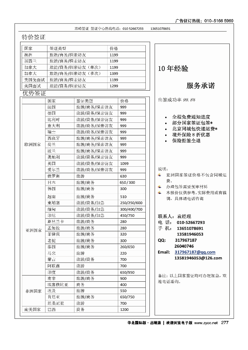 黑277珠峰签证
