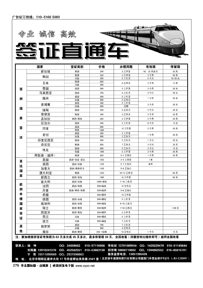 黑278北京源丰通国际旅行社建国门外营业部