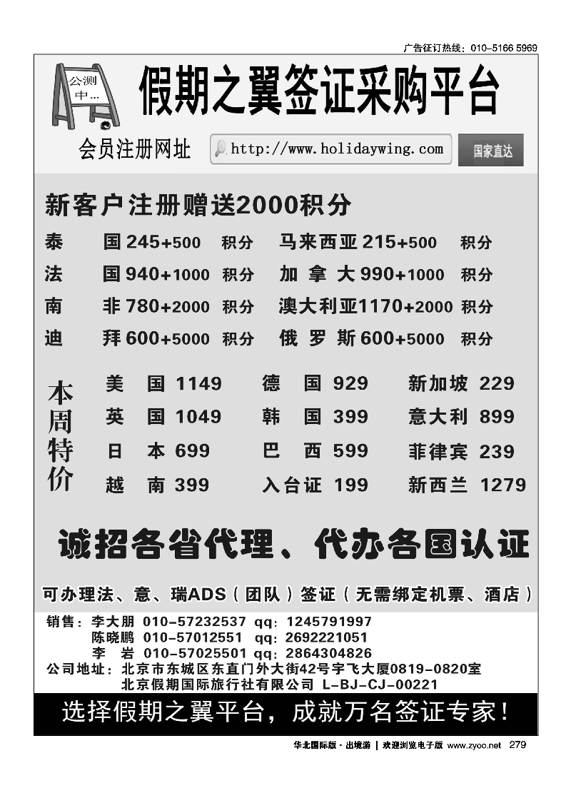 黑279假期之翼 签证采购平台
