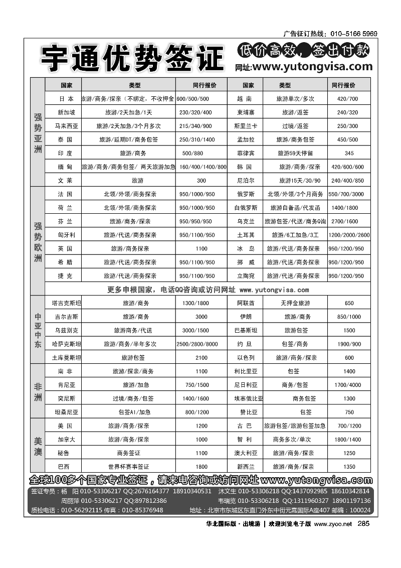 黑285宇通签证