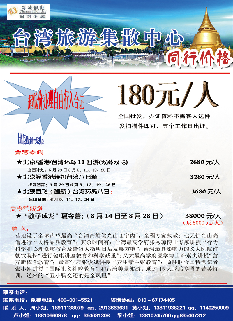 彩104海峡假期北京