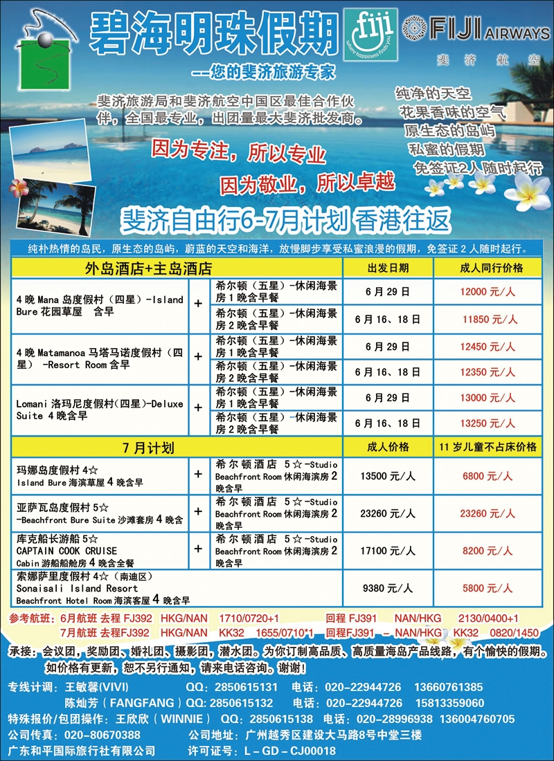 彩110碧海明珠假期-斐济、大溪地旅游专家