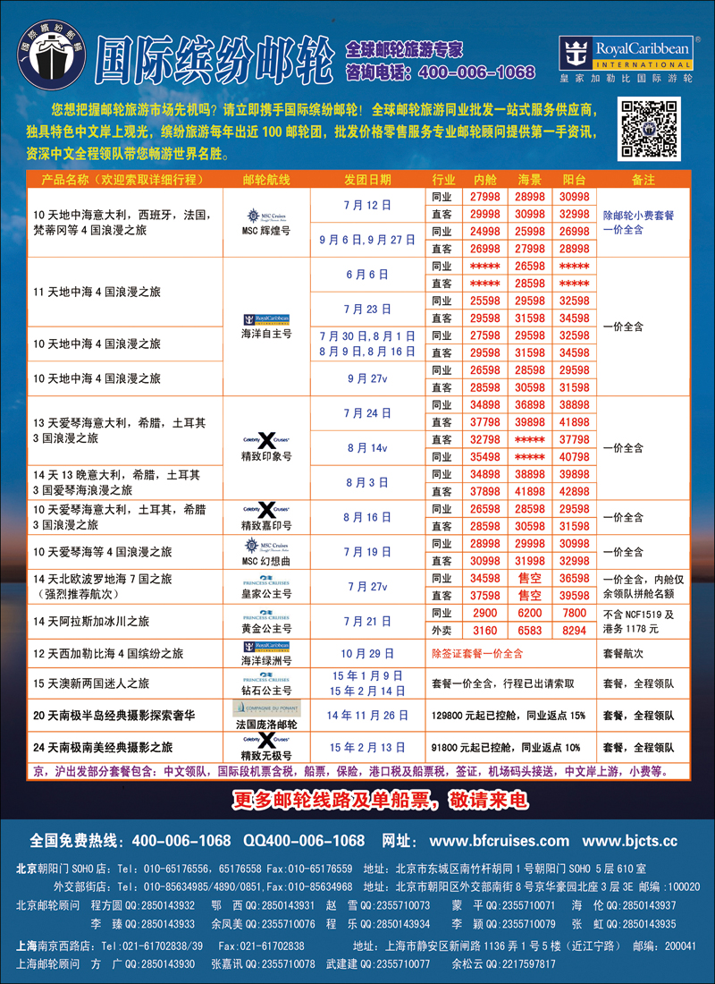 彩150-151邮轮专线-国际缤纷邮轮2