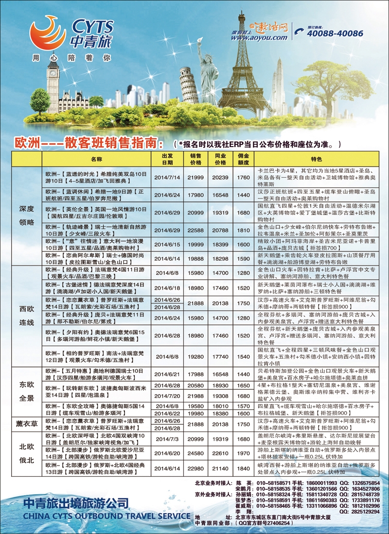 彩22-28中青旅3（欧州）