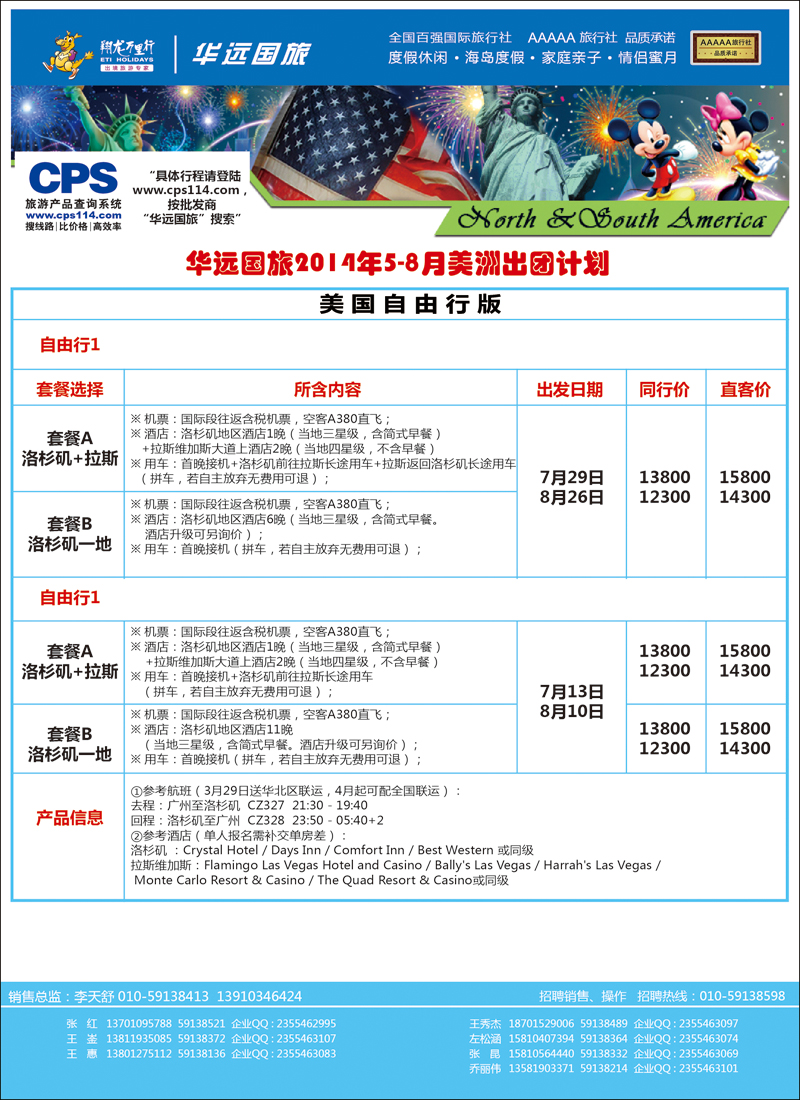 彩4-21翔龙万里行·华远国际旅游有限公司14
