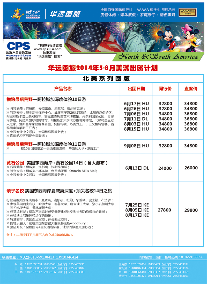 彩4-21翔龙万里行·华远国际旅游有限公司17