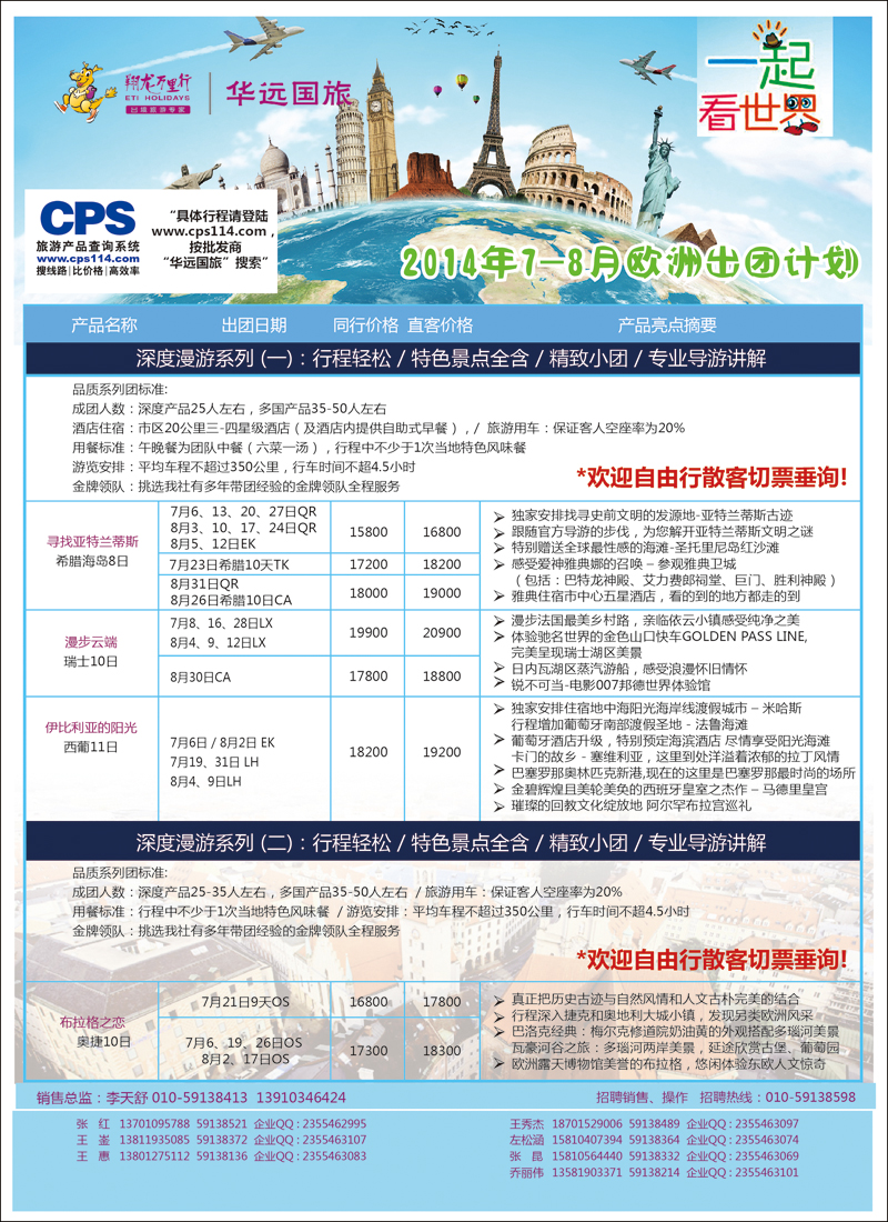 彩4-21翔龙万里行·华远国际旅游有限公司9