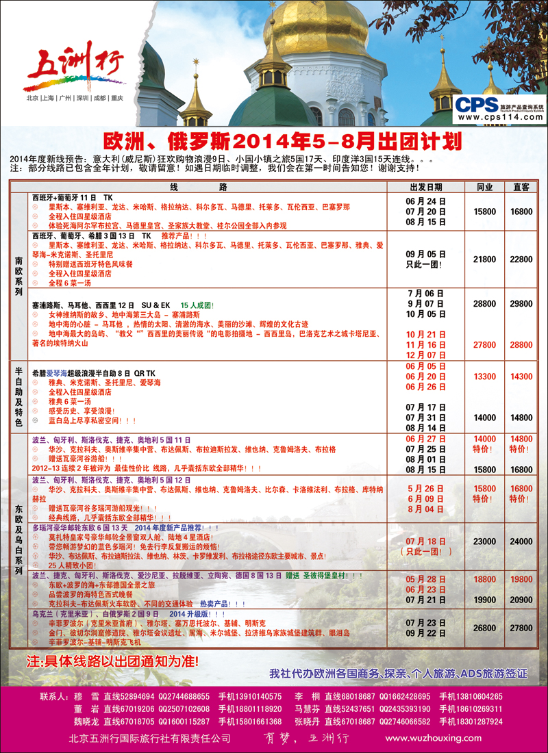 彩40-43五洲行-欧洲 俄罗斯1