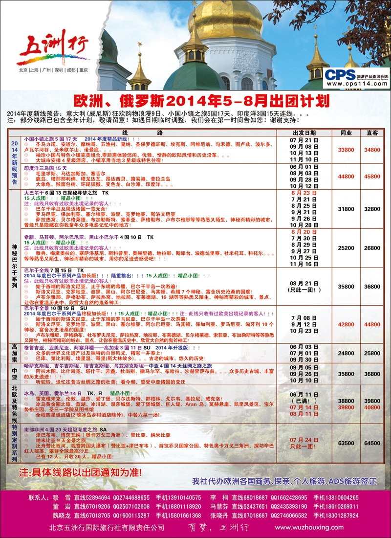 彩40-43五洲行-欧洲 俄罗斯2