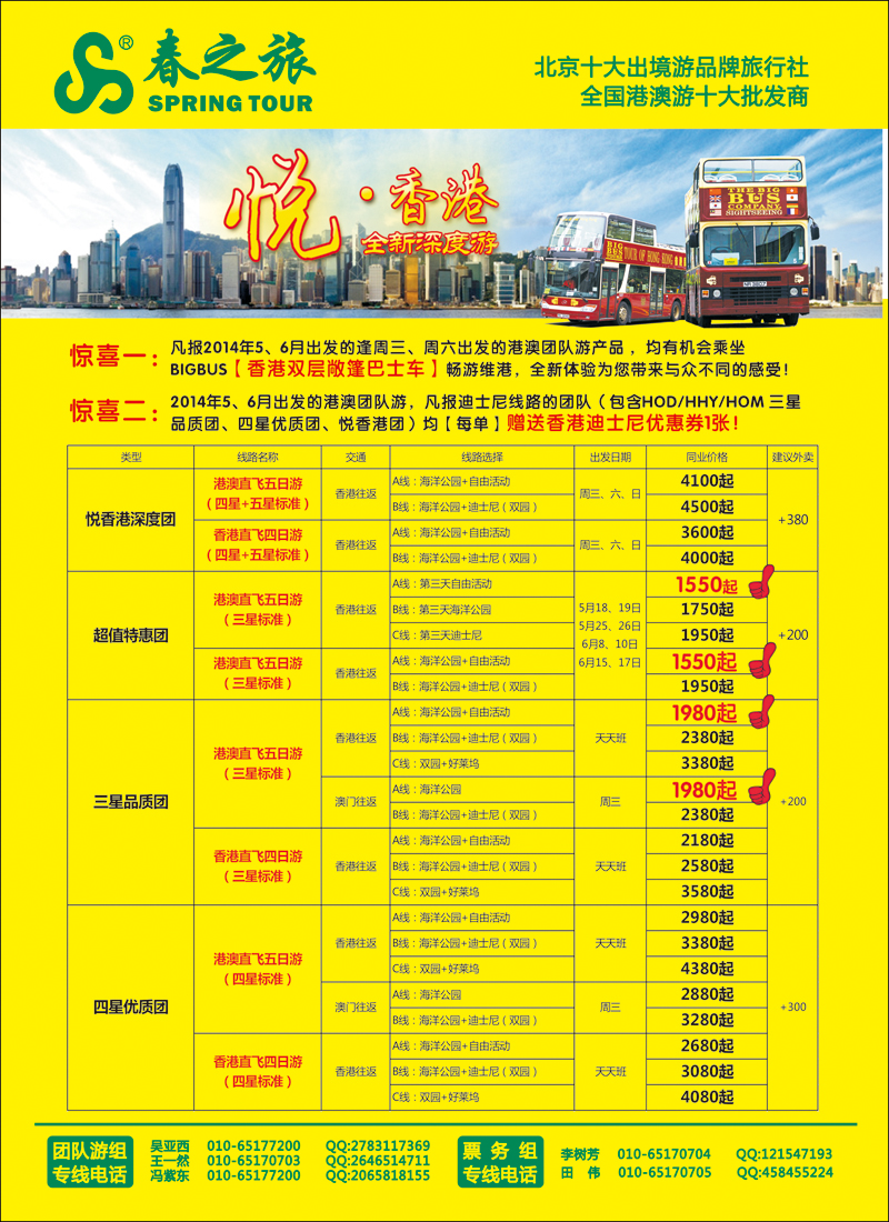 彩61-66春秋（北京）国际旅行社-4