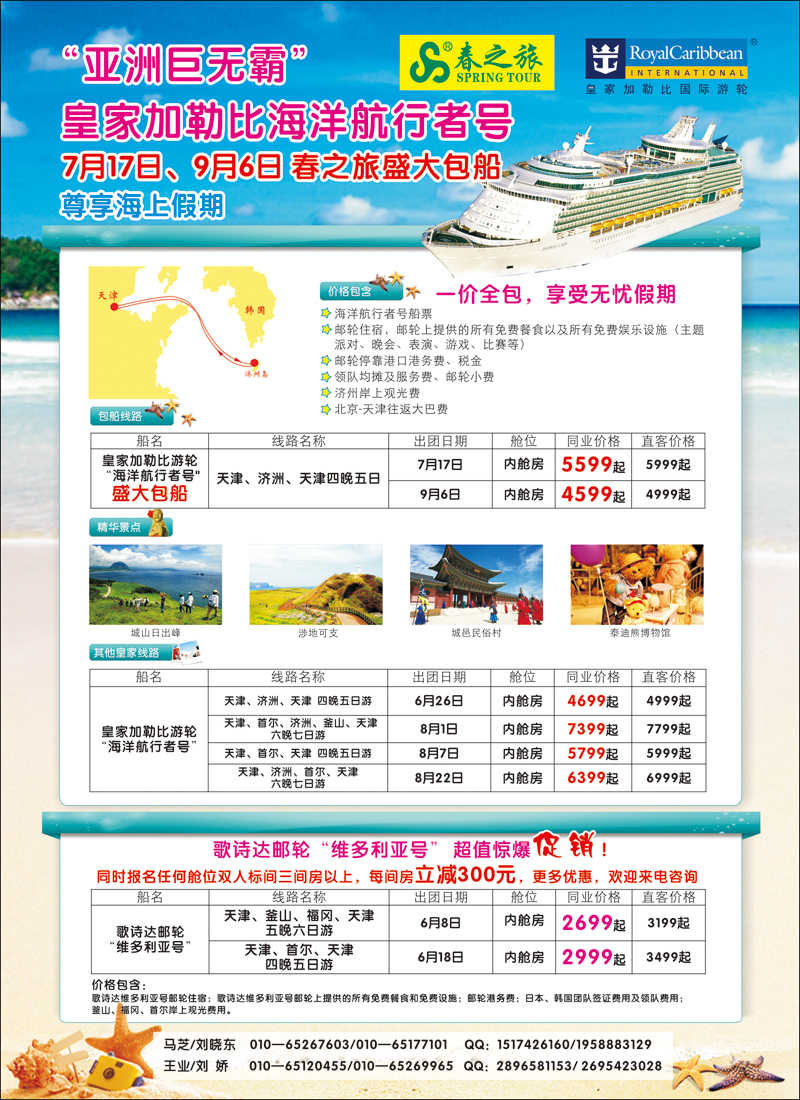 彩61-66春秋（北京）国际旅行社-6