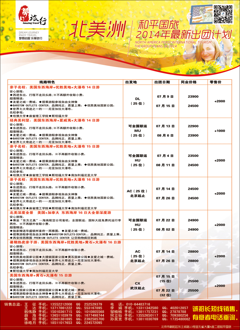 彩71-75中国和平国旅公民旅游中心1（美国）