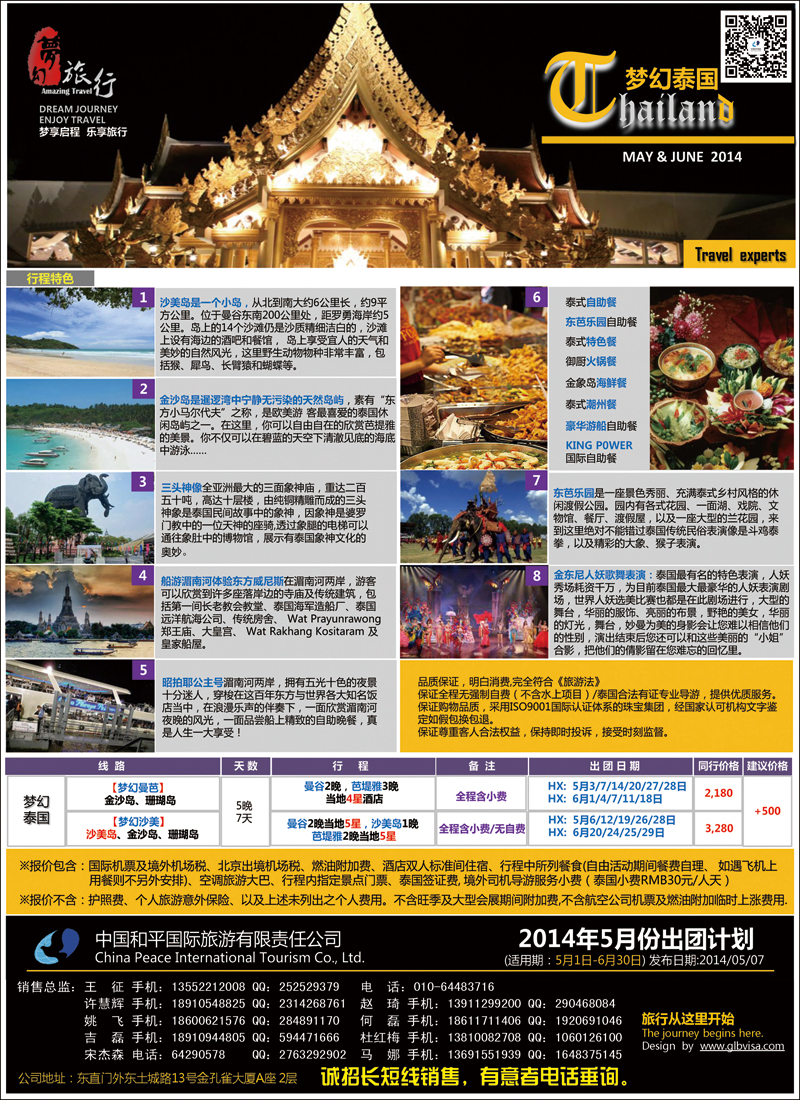 彩71-75中国和平国旅公民旅游中心4（东南亚）
