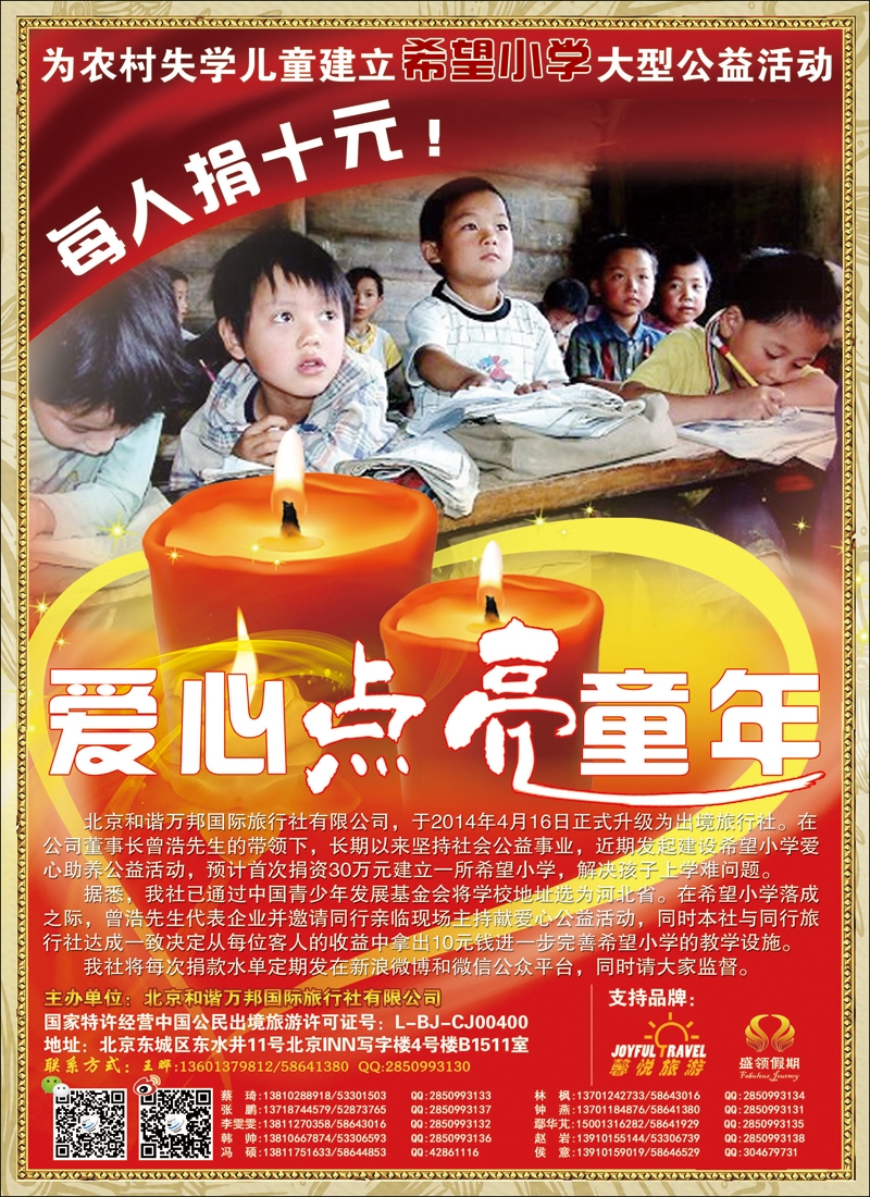 彩90-91北京和谐万邦国际旅行社有限公司1