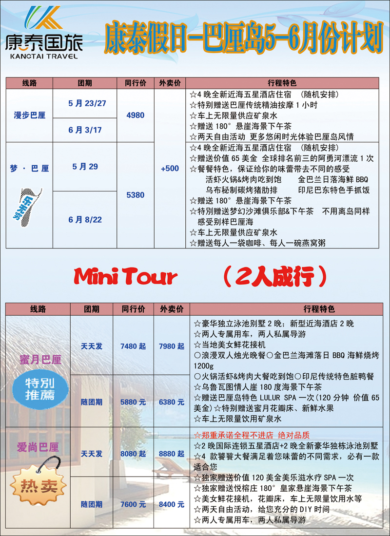 彩94-95康泰假日-巴厘岛1