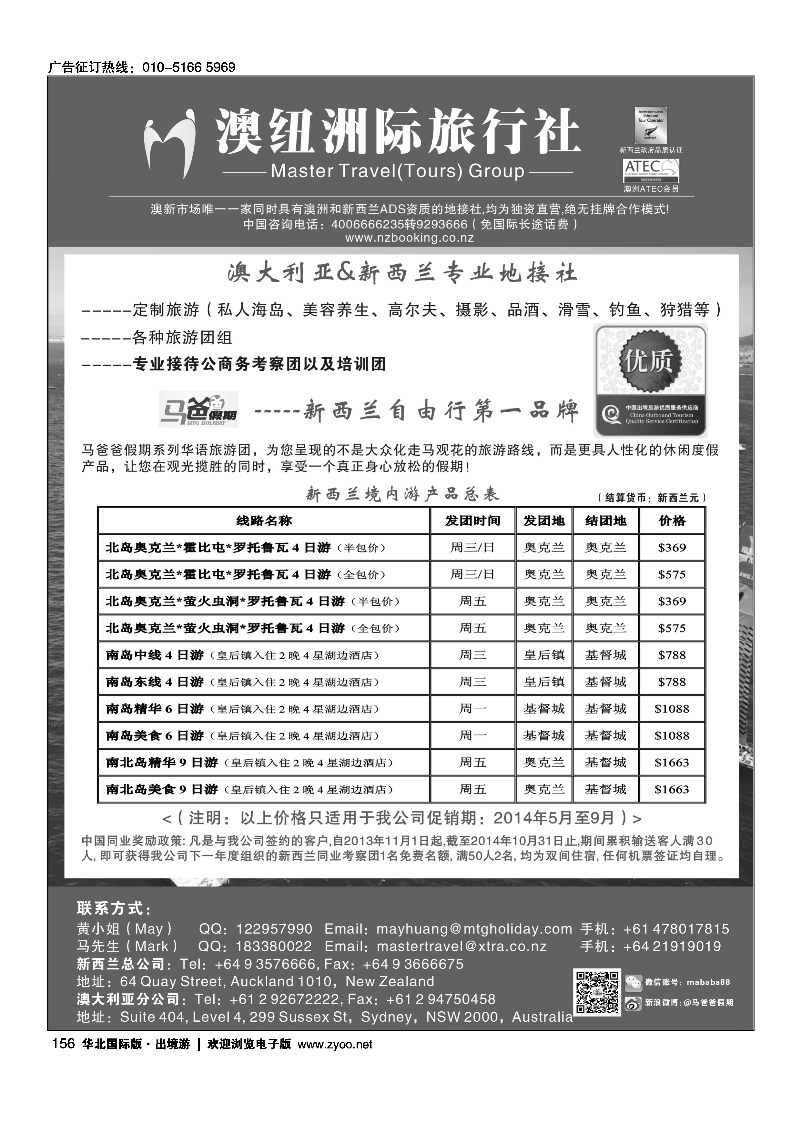 黑156澳大利亚@新西兰专业地接----澳纽洲际旅行社