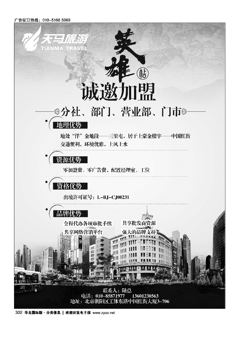 黑302天马运通招聘