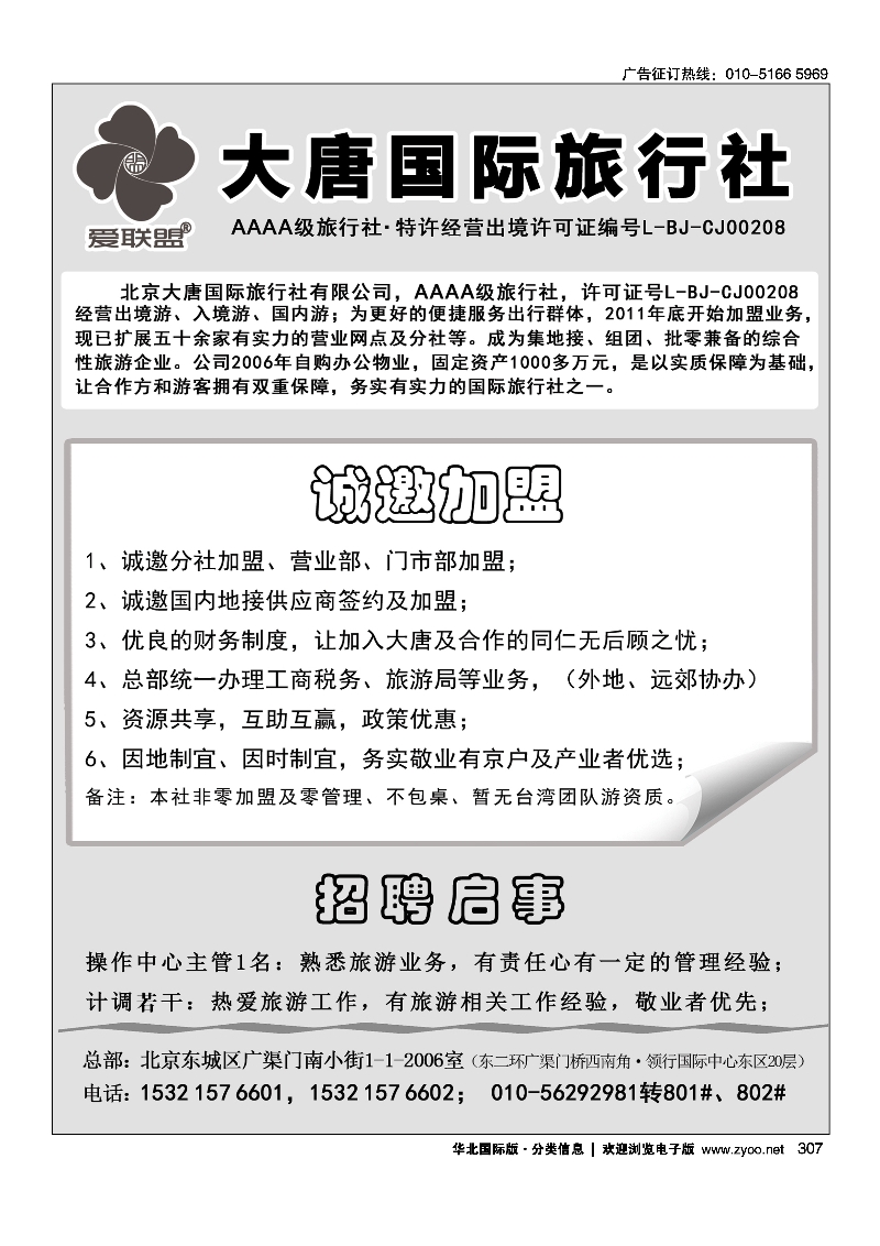 黑307大唐国旅